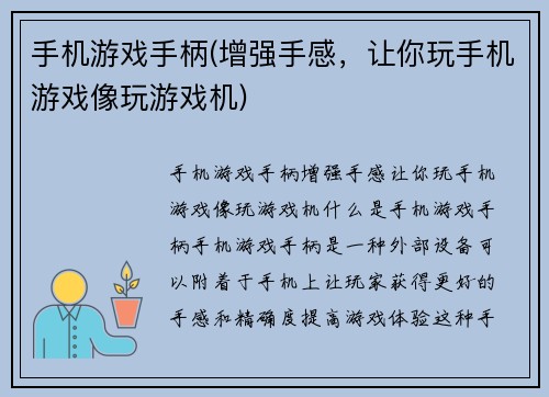 手机游戏手柄(增强手感，让你玩手机游戏像玩游戏机)